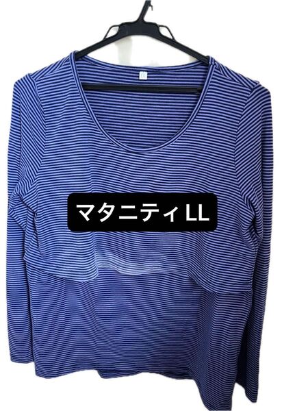 【マタニティ】長袖Tシャツ(授乳用) size LL