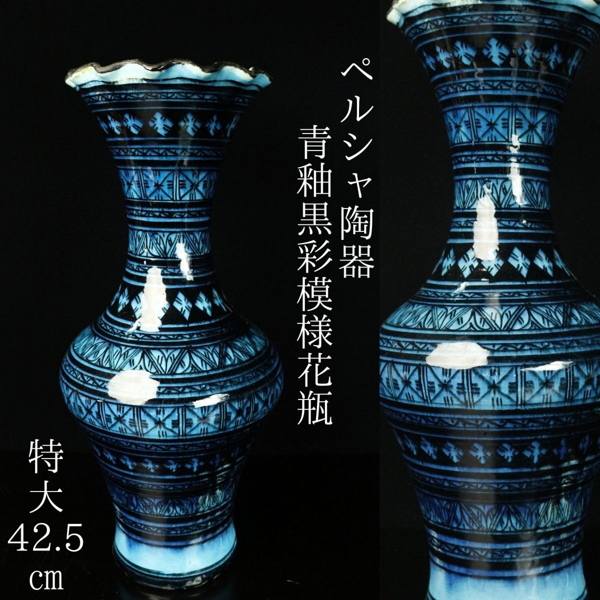 Yahoo!オークション -「ペルシャ陶器」(アンティーク Yahoo!オークション -「ペルシャ陶器」(アンティーク