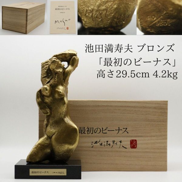 Yahoo!オークション -「池田満寿夫ブロンズ」の落札相場・落札価格 Yahoo!オークション -「池田満寿夫ブロンズ」の落札相場・落札価格