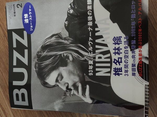 雑誌 ROCKIN'ON BUZZ バズ 2003.2 NIRVANA カート・コバーン 椎名林檎