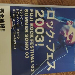 ROCKIN'ON ロックフェス 2003 FUJI ROCK サマソニ レディオヘッド ビョーク ストロークス