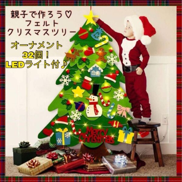 大人気電気付 フェルトツリー DIY モンテッソーリクリスマスタペストリー 壁飾り
