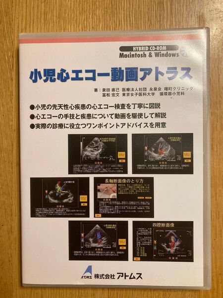小児心エコー動画アトラス CD 小児循環器 エコー