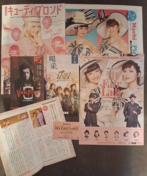 神田沙也加 ★ 喝采 フライヤー等 8点