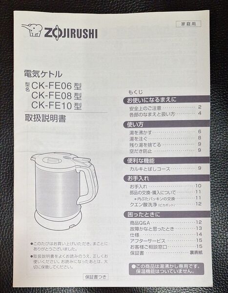 ZOJIRUSHI 電気ケトル 取扱説明書
