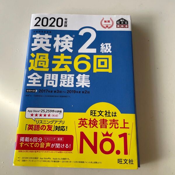 2020年度版 英検2級過去6回全問題集