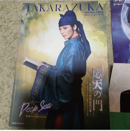 宝塚応天の門海神たちのカルナバル東京宝塚劇場月組公演2023.3.25~4.30 パンフレット 東京宝塚劇場