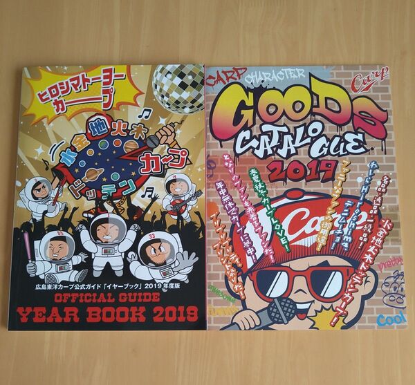 未使用 カープ イヤーブック 2019年 グッズコレクション 広島東洋カープ 公式ガイド