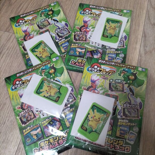 ポケモンフレンダー