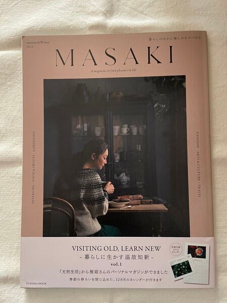 MASAKI暮らしのなかに楽しみをみつけるvol.1(2022Autumn&Winter) (FUSOSHA MOOK)雅姫/著