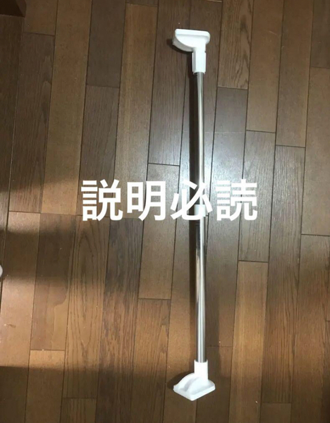 つっぱり棒