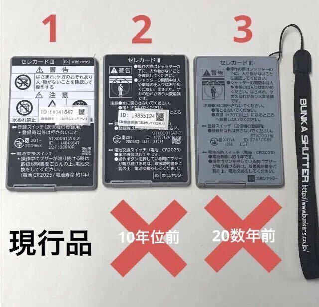 Yahoo!オークション -「文化シャッター リモコン セレカード」の Yahoo!オークション -「文化シャッター リモコン セレカード」の