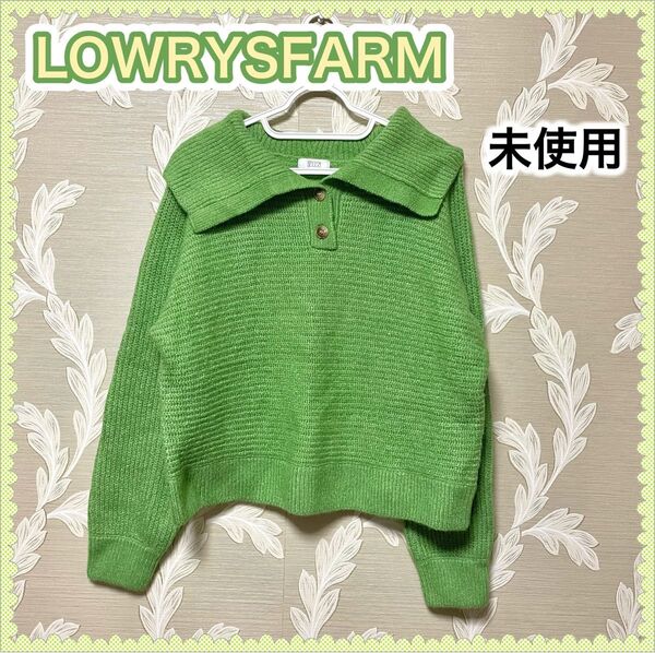 LOWRYSFARM ビッグカラーショートニットロングスリーブ グリーン 長袖 ニット 無地 トップス セーター F