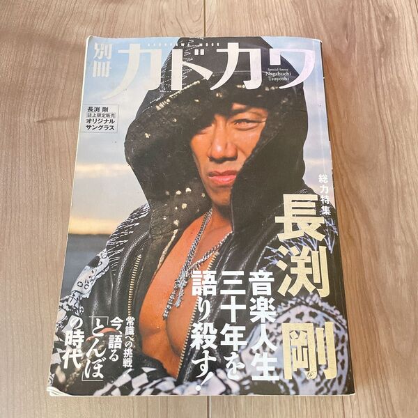 長渕剛 別冊 カドカワ