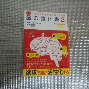 脳の強化書2 加藤俊徳