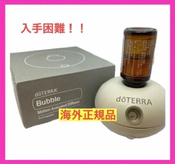 ドテラ バブルディフューザー海外正規品