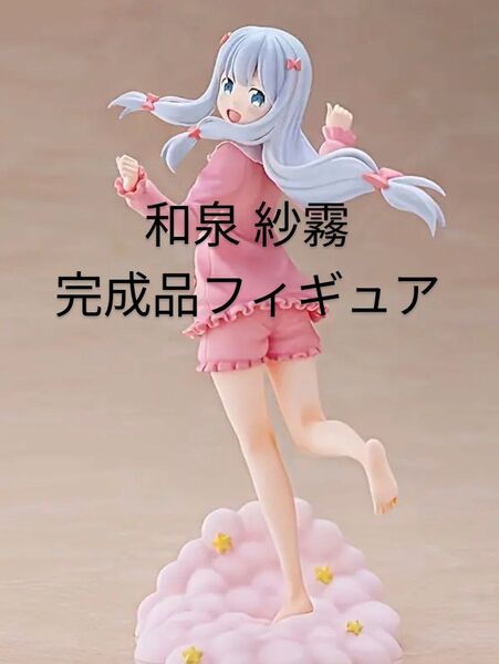 エロマンガ先生 和泉紗霧 完成品 フィギュア