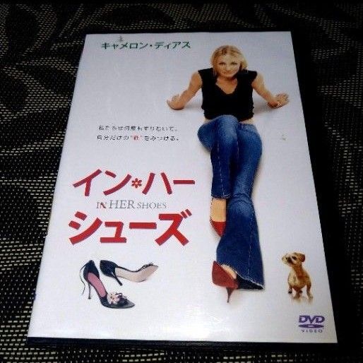 イン・ハー・シューズ DVD レンタル落ち