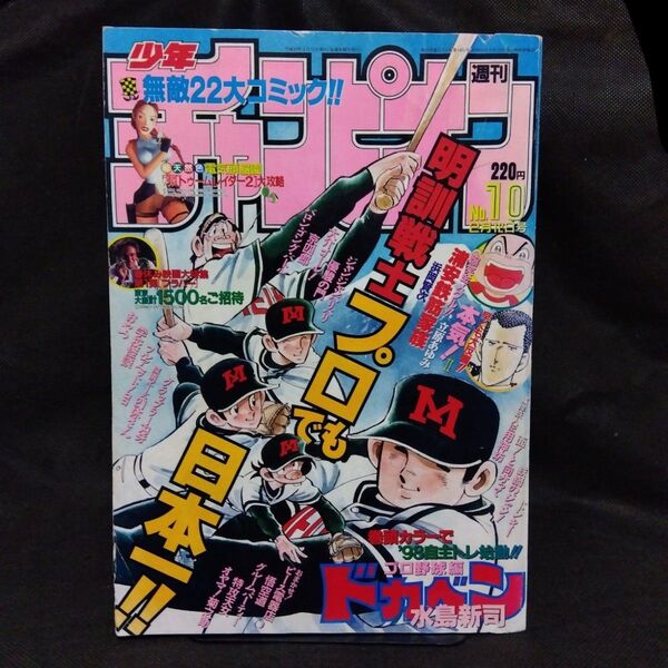 週刊少年チャンピオン