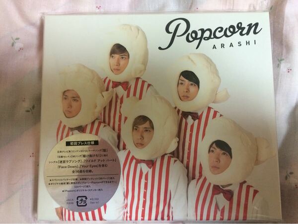 嵐 ARASHI Popcorn ポップコーン 初回プレス仕様 新品未開封