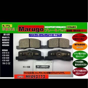 日産オッティ ブレーキパッドH92W 新品