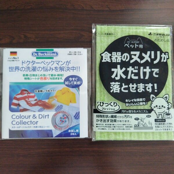 サンコー ペット用食器洗い ドクターベックマン 色移り防止シート 試供品
