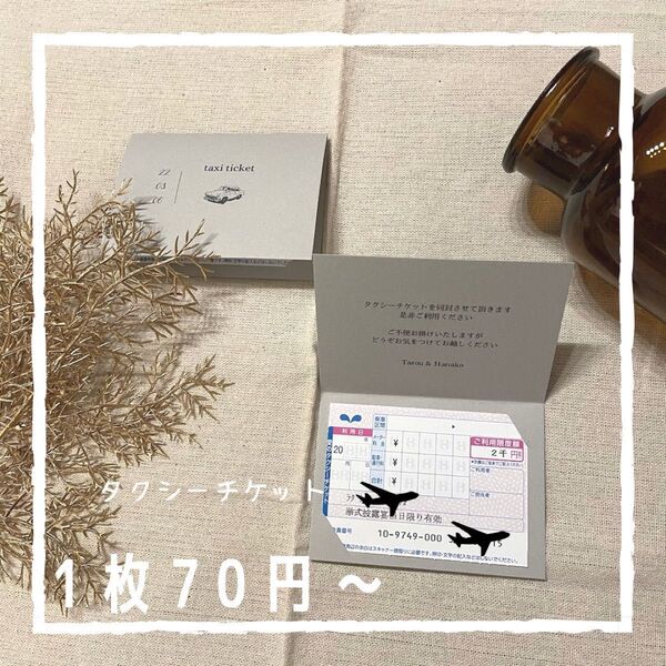 タクシーチケットケース ウェディング