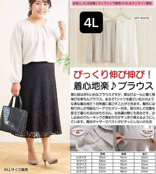 しまむら Hina トップス ホワイト 4L