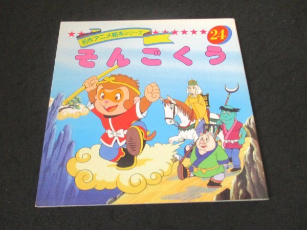 Yahoo!オークション -「名作アニメ絵本シリーズ」(児童書、絵本 Yahoo!オークション -「名作アニメ絵本シリーズ」(児童書、絵本