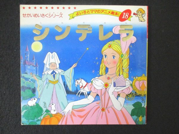 2025年最新】Yahoo!オークション -よい子とママのアニメ絵本(本 2025年最新】Yahoo!オークション -よい子とママのアニメ絵本(本