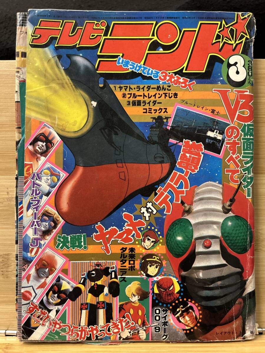 Yahoo!オークション -「テレビランド 1979」(雑誌) の落札相場 Yahoo!オークション -「テレビランド 1979」(雑誌) の落札相場