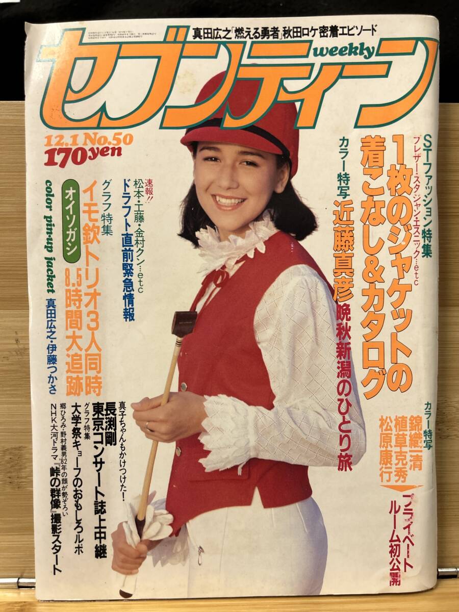 2024年最新】Yahoo!オークション -セブンティーン 1981(本、雑誌)の中古品・新品・古本一覧 2024年最新】Yahoo!オークション -セブンティーン 1981(本、雑誌)の中古品・新品・古本一覧