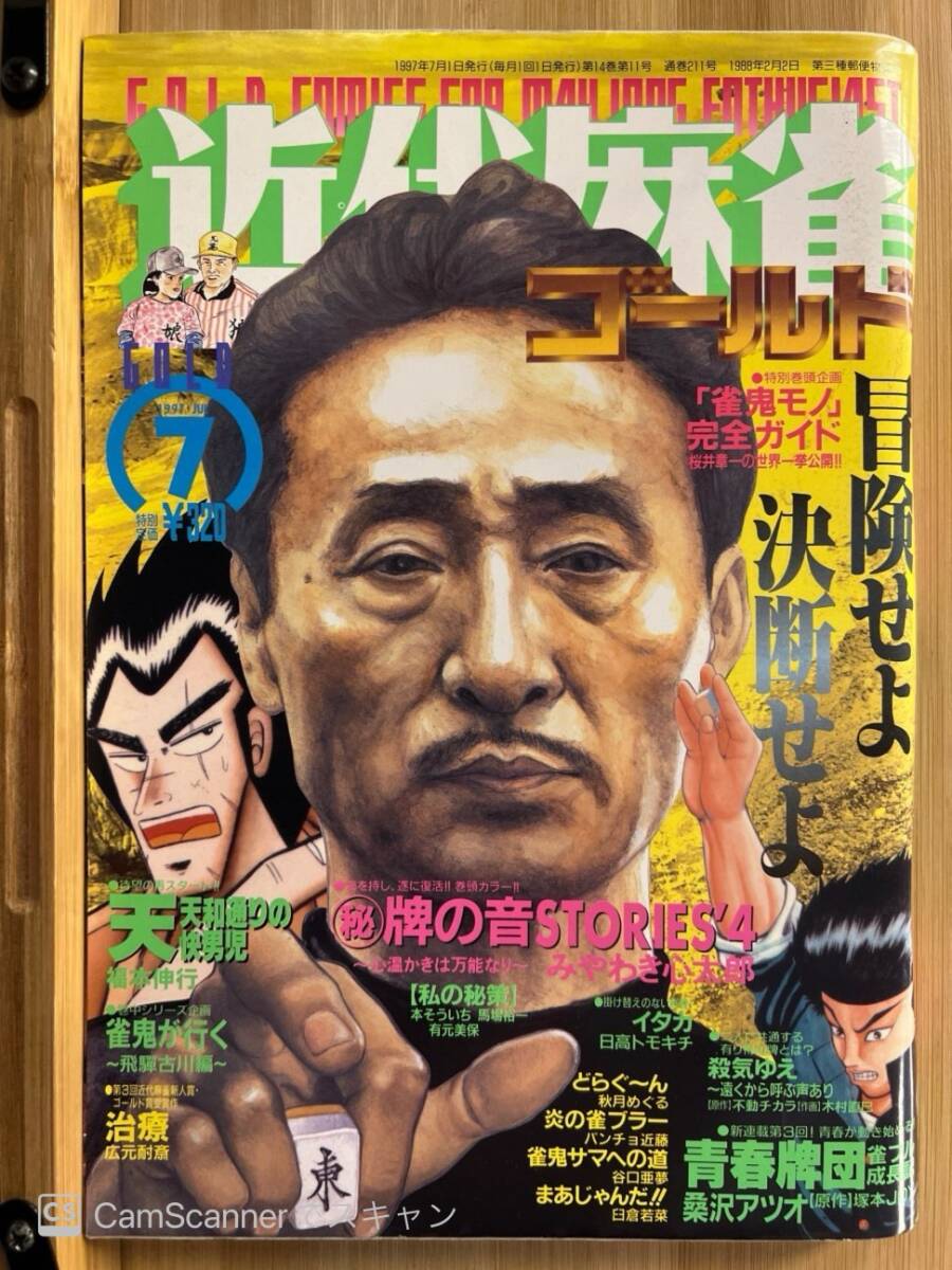 2025年最新】Yahoo!オークション -近代麻雀ゴールド(雑誌)の中古 2025年最新】Yahoo!オークション -近代麻雀ゴールド(雑誌)の中古