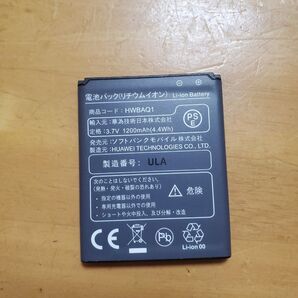 ソフトバンク ファーウェイ純正バッテリーHWBAQ1