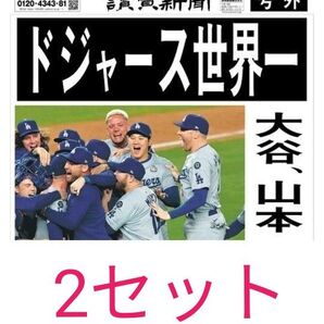 【お値下げ】読売新聞 号外 10月31日 発行 2セット