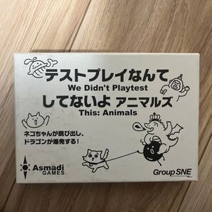 テストプレイなんてしてないよ アニマルズ