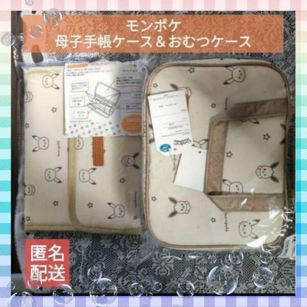 モンポケ monpoke 母子手帳ケース 赤ちゃんマタニティ ポケモンピカチュウ