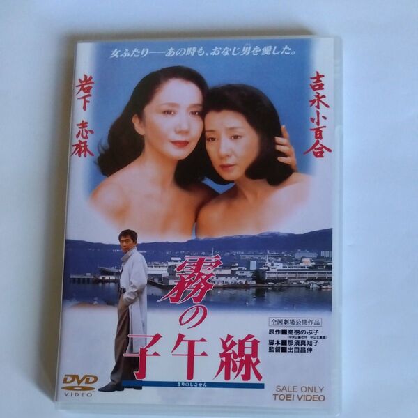 霧の子午線/岩下志麻吉永小百合玉置浩二林隆三 山本耕史出演出目昌伸(監督) 高樹のぶ子 (原作) 星勝(音楽) DVD セル版