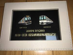 2009年3月20日 阪神 近鉄 相互直通運転開始記念 ピンバッジ（ピンズ）セット （阪神1000系+近鉄5820系） 送料込み