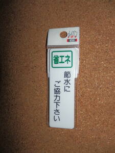 ② storage goods new goods *mei van [ energy conservation . water . cooperation please ] small size plate 