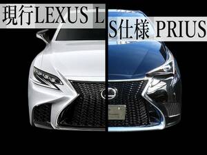 受注～1週間 50系 前期 プリウス LS仕様 フロントバンパー レクサス LS Fスポーツ エグゼクティブ LEXUS スピンドルグリル ZVW50 PRIUS 