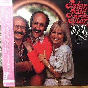 ピーター・ポール&マリー 「この愛をいつまでも」 LPレコード