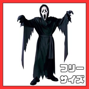 スクリーム コスプレ マスク マント セット お得 大人 子供 全身 ハロウィン コスプレ 余興 イベント なりきり