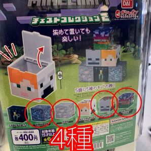 マインクラフト チェストコレクション2 4種のみ