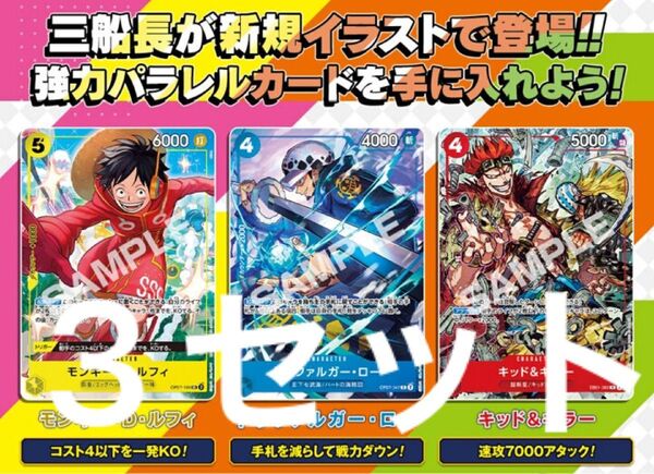 3セット 2024年Vジャンプ10月特大号スペシャルパック-三船長新規パラレルカード3種 3枚ずつ 完全新品未開封