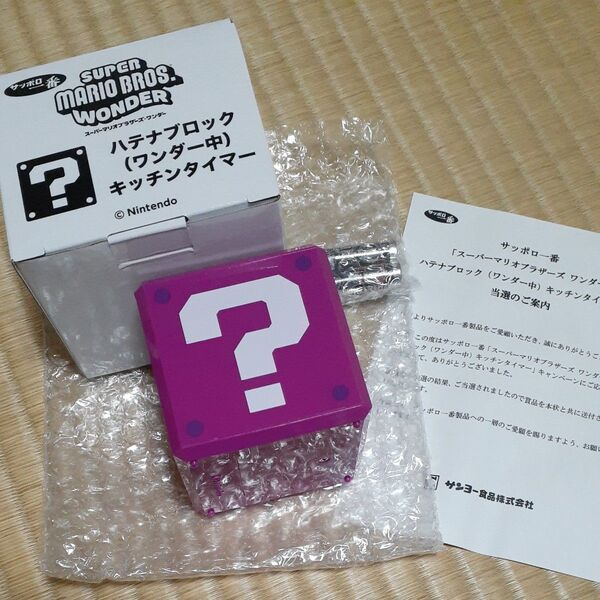スーパーマリオ ワンダーハテナブロック キッチンタイマー サッポロ一番 非売品