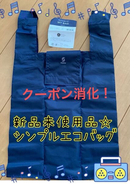 エコバッグ シンプル コンパクトエコバッグ コンビニエコバッグ ネイビー 新品