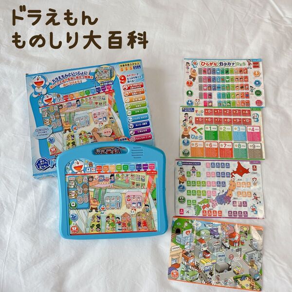 ドラえもん ものしり大百科 知育玩具 キャラクター玩具