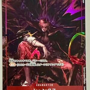 新品未使用 シャンクス SR パラレル 新たなる皇帝