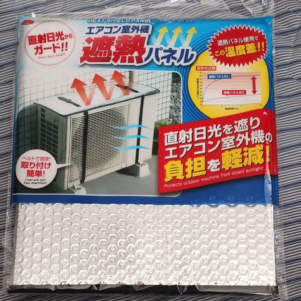 【注意】アイメディア エアコン室外機遮熱パネル